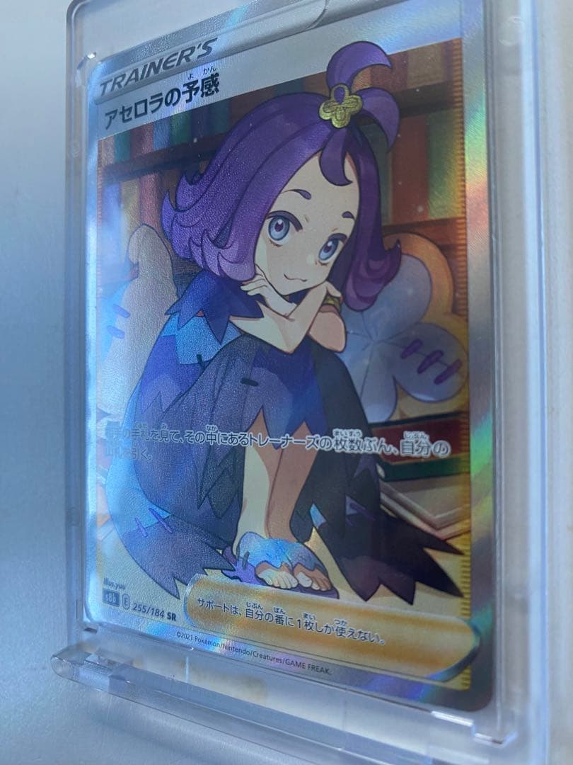 【美品】 アセロラの予感 SR VMAXクライマックス 255/184 横線なし