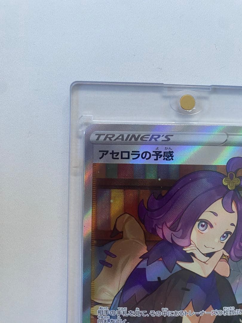 【美品】 アセロラの予感 SR VMAXクライマックス 255/184 横線なし