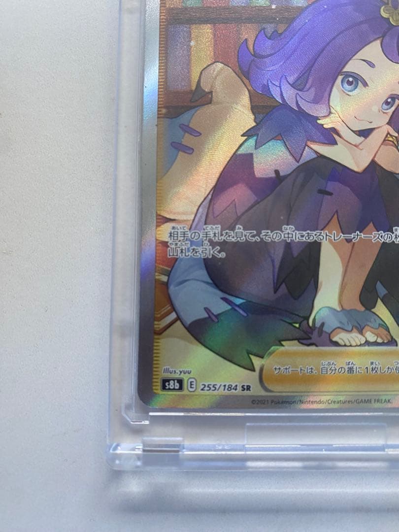 【美品】 アセロラの予感 SR VMAXクライマックス 255/184 横線なし