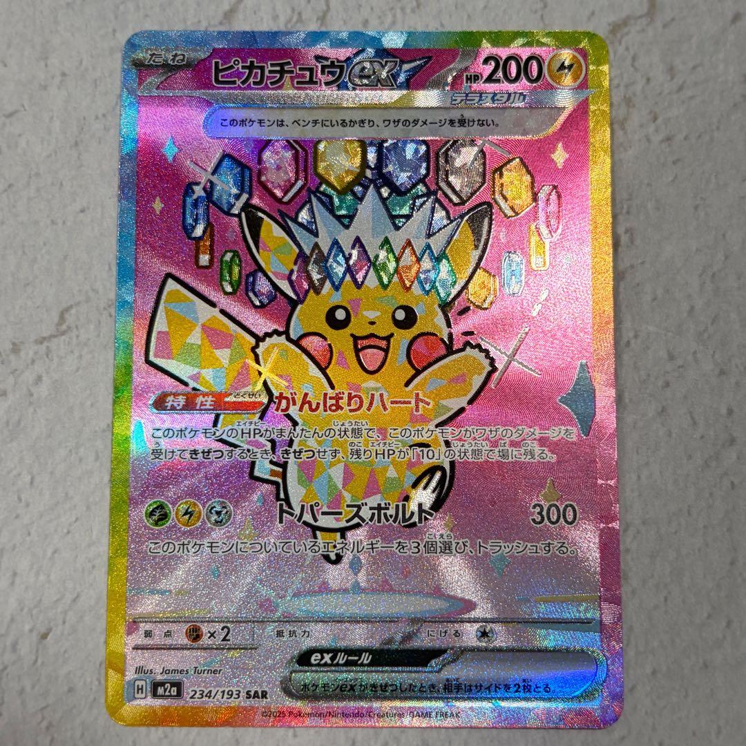ピカチュウex [SAR] （M2a_234/193） MEGAドリームex