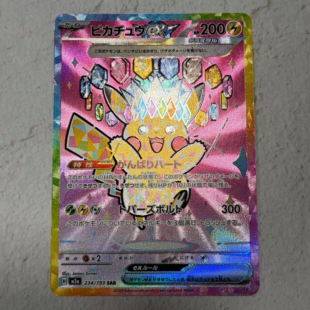 ピカチュウex [SAR] （M2a_234/193） MEGAドリームex