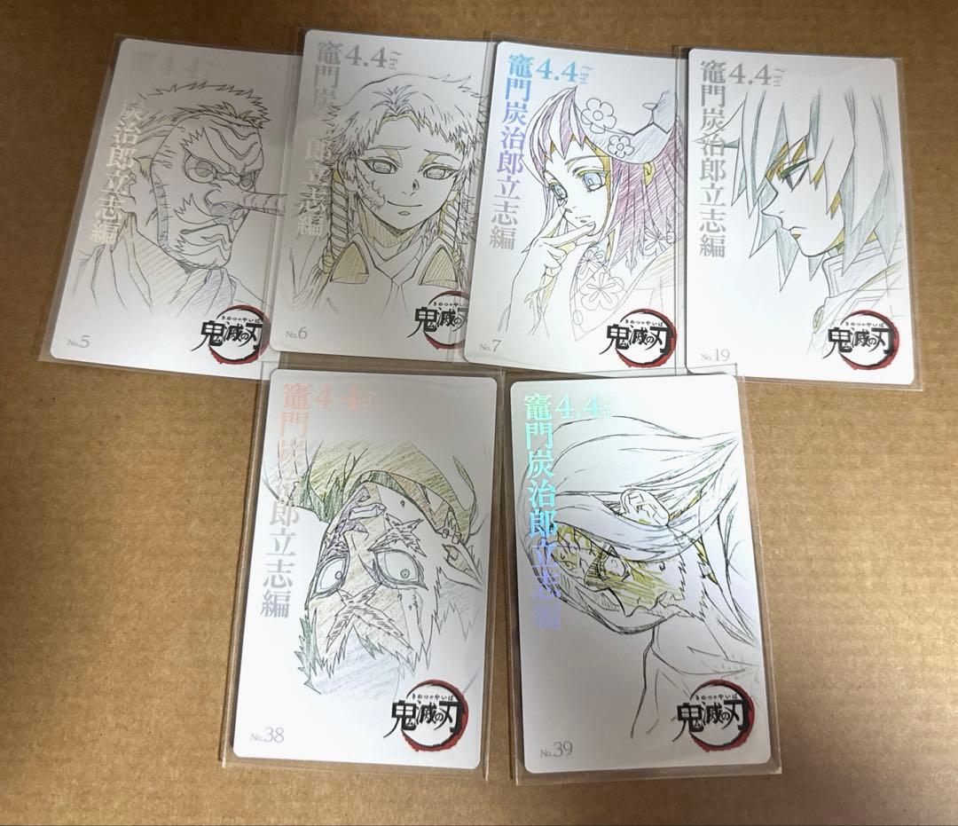 鬼滅の刃 立志編 チケット風コレクションカード　鱗滝義勇 錆兎 真菰 鬼