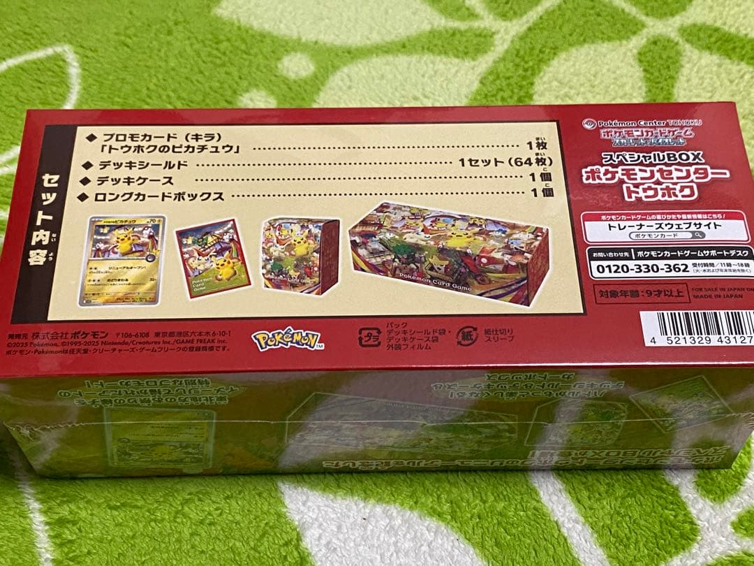 【新品未開封】ポケモンセンタートウホク スペシャルBOX【シュリンク付き】