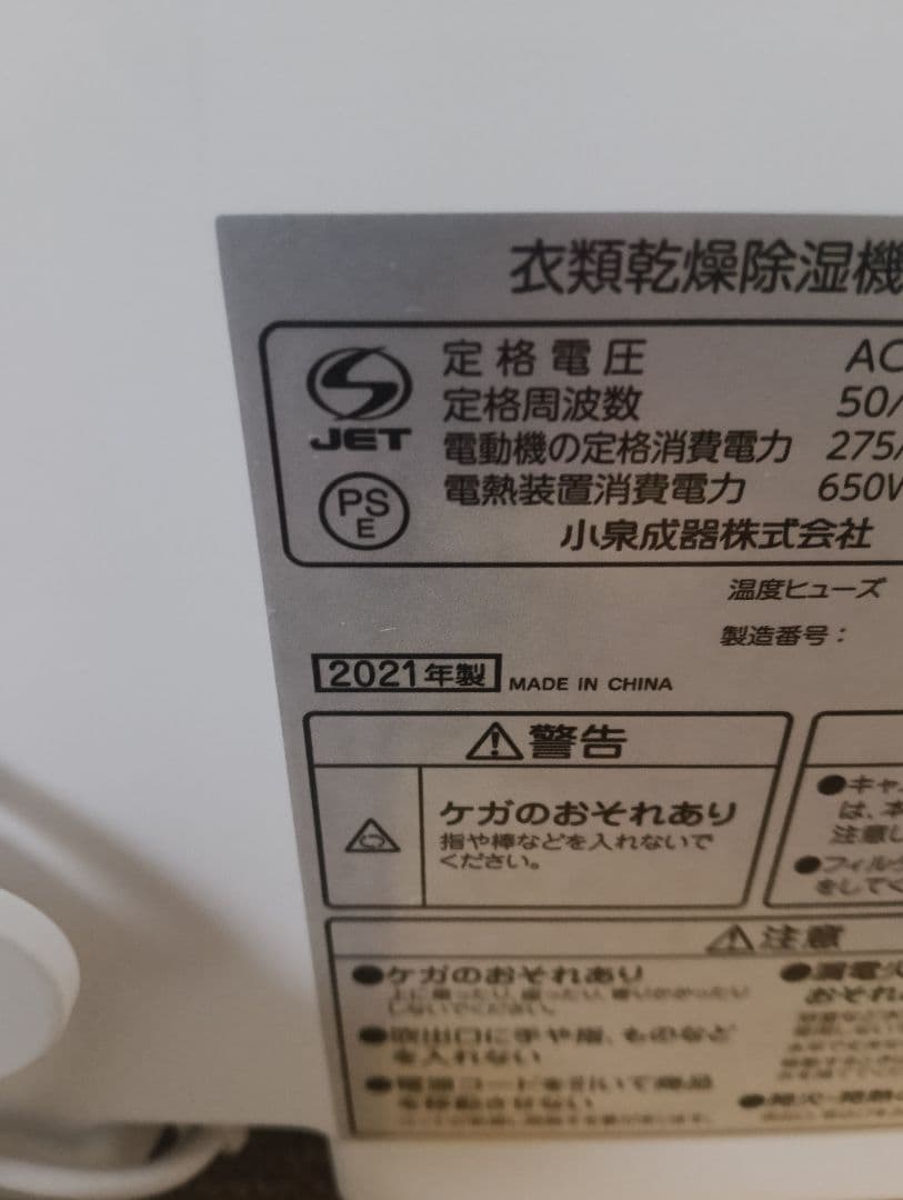 除湿機 乾燥機 ANG-CD-B2(W) 21年製 かなりの美品