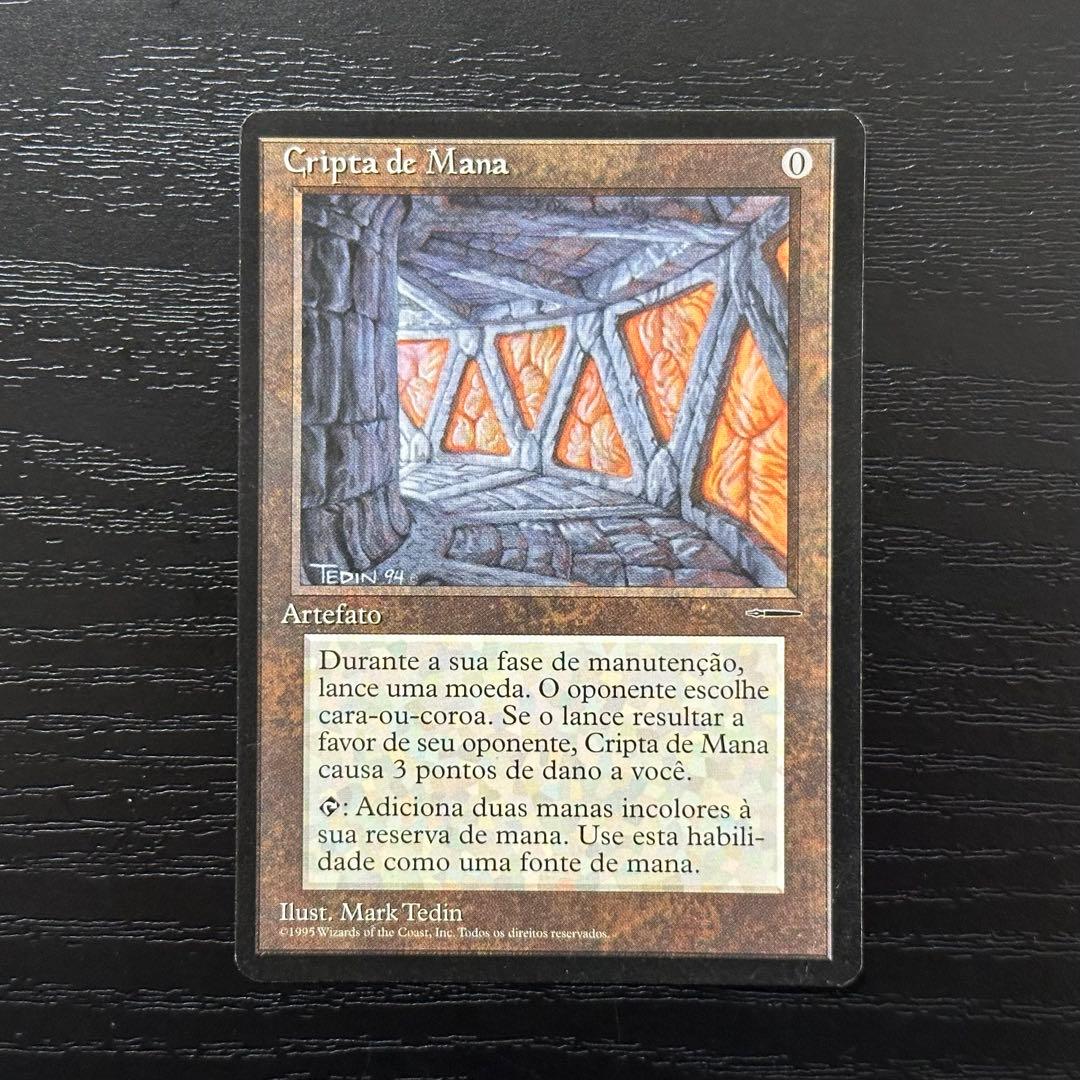 MTG 魔力の墓所 初版