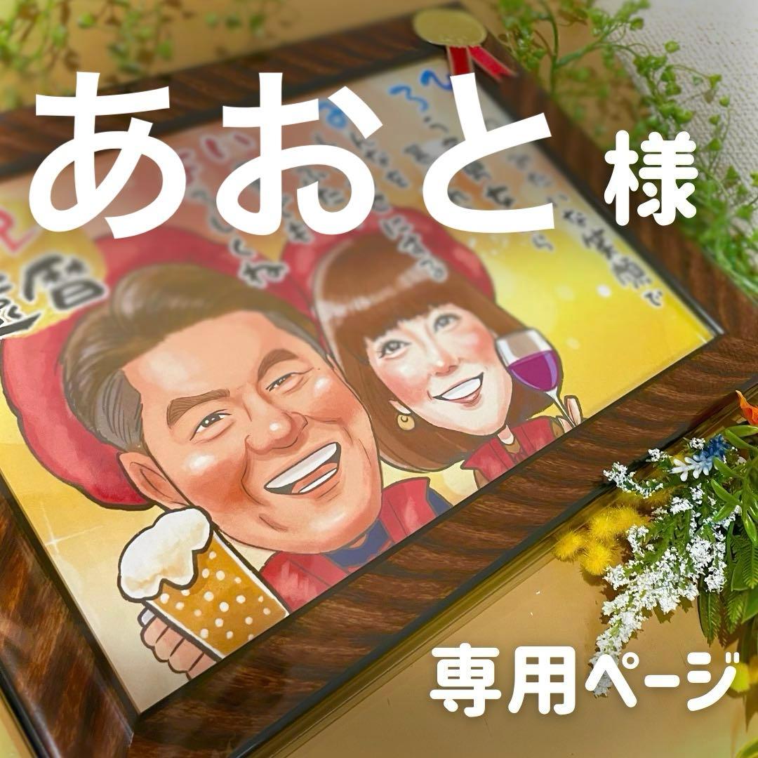 2名さま　B4サイズ【似顔絵オーダー】ナチュラルフレーム 6/30までお急ぎ便
