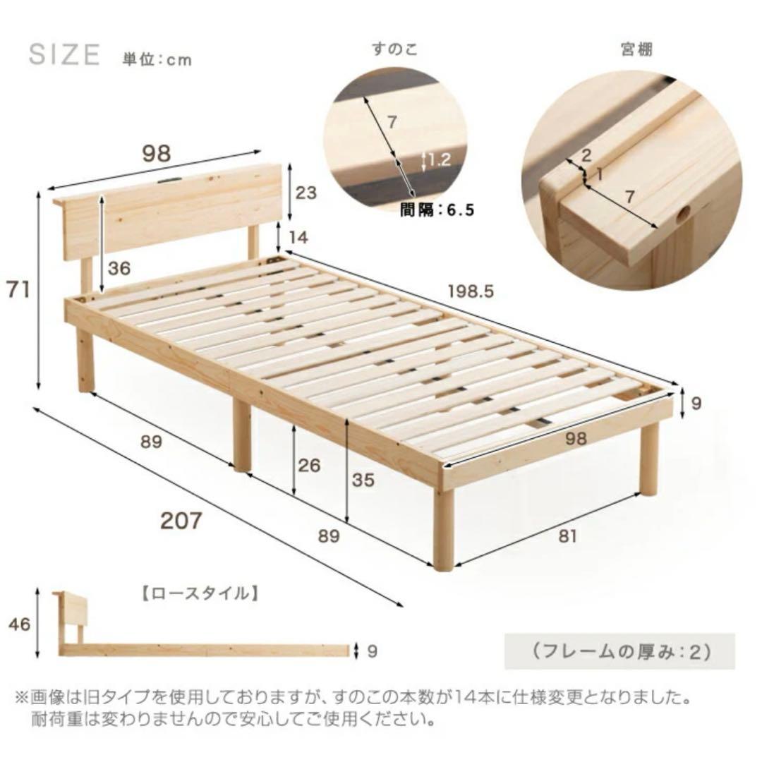 【宮付き・2口コンセント・天然木】ベッドフレーム　シングル