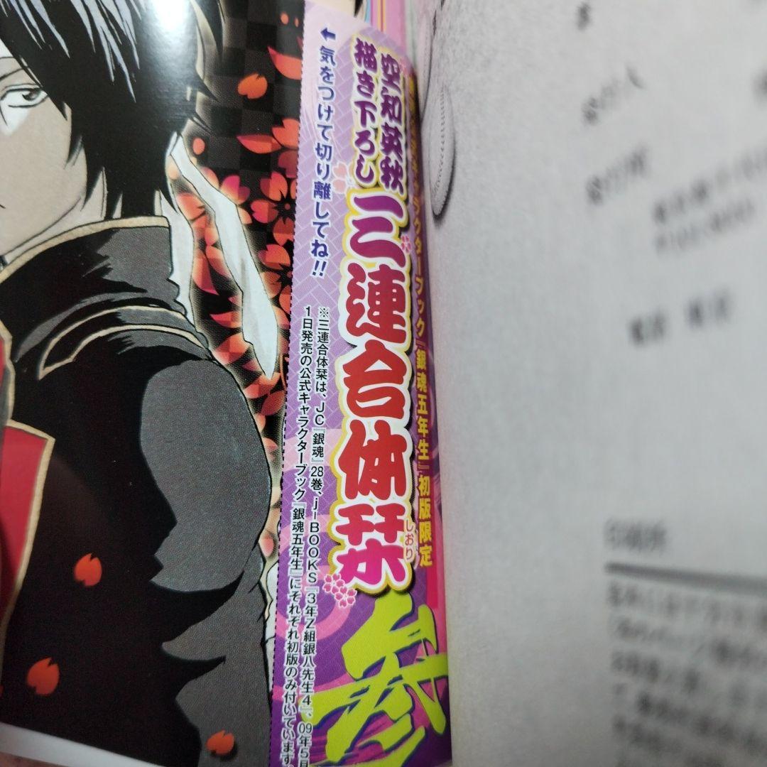 銀魂　キャラクターカードしおり　三連合体栞 教職員証明書 生徒証明書など