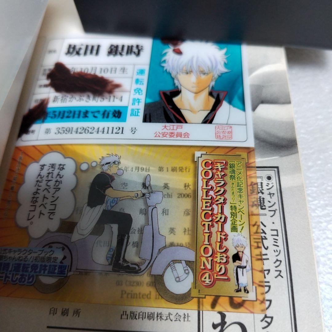 銀魂　キャラクターカードしおり　三連合体栞 教職員証明書 生徒証明書など