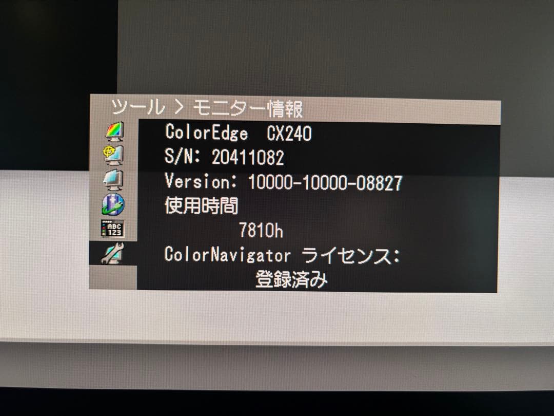 EIZO ColorEdge CX240 24インチ　PCモニター