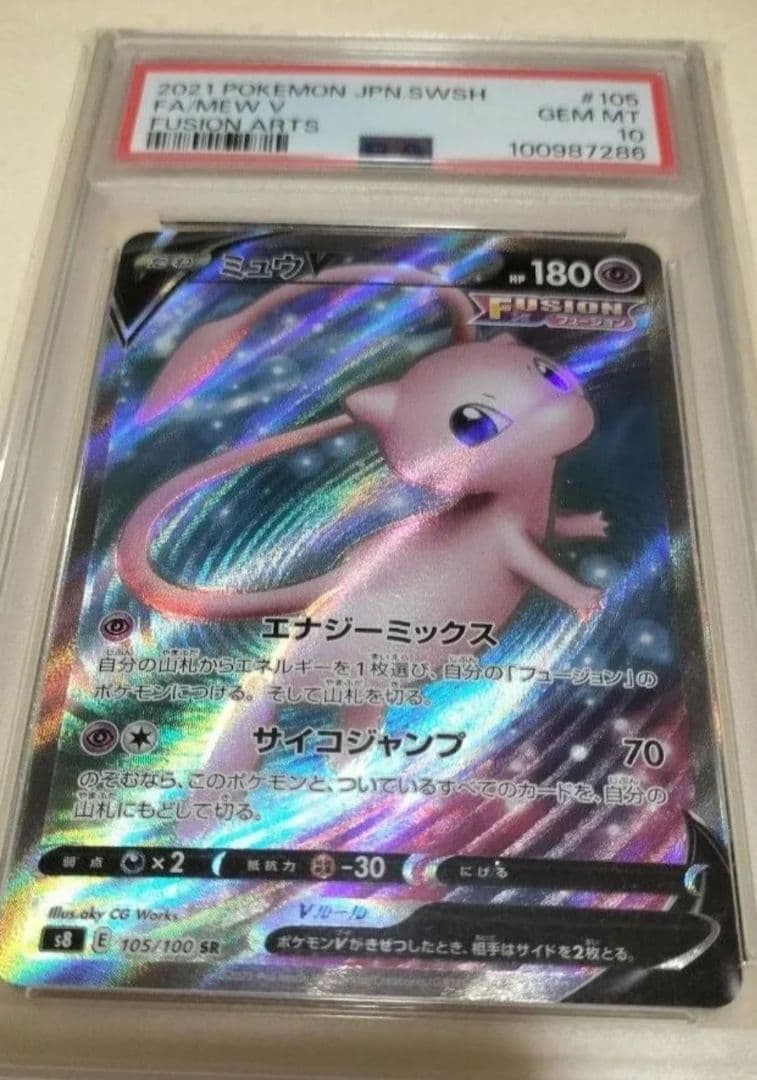 psa10 ミュウV SR S8 フュージョンアーツ 105/100