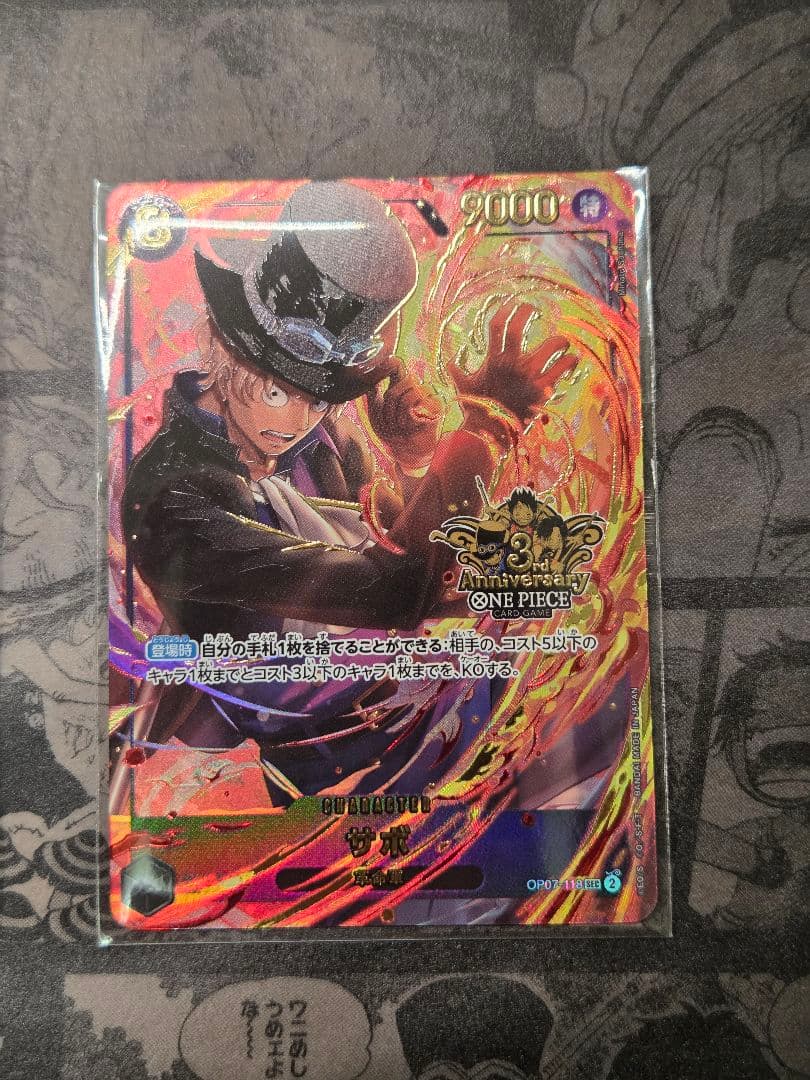 【新品・未開封】ルフィ エース サボ パラレル プロモ 3周年3枚セット