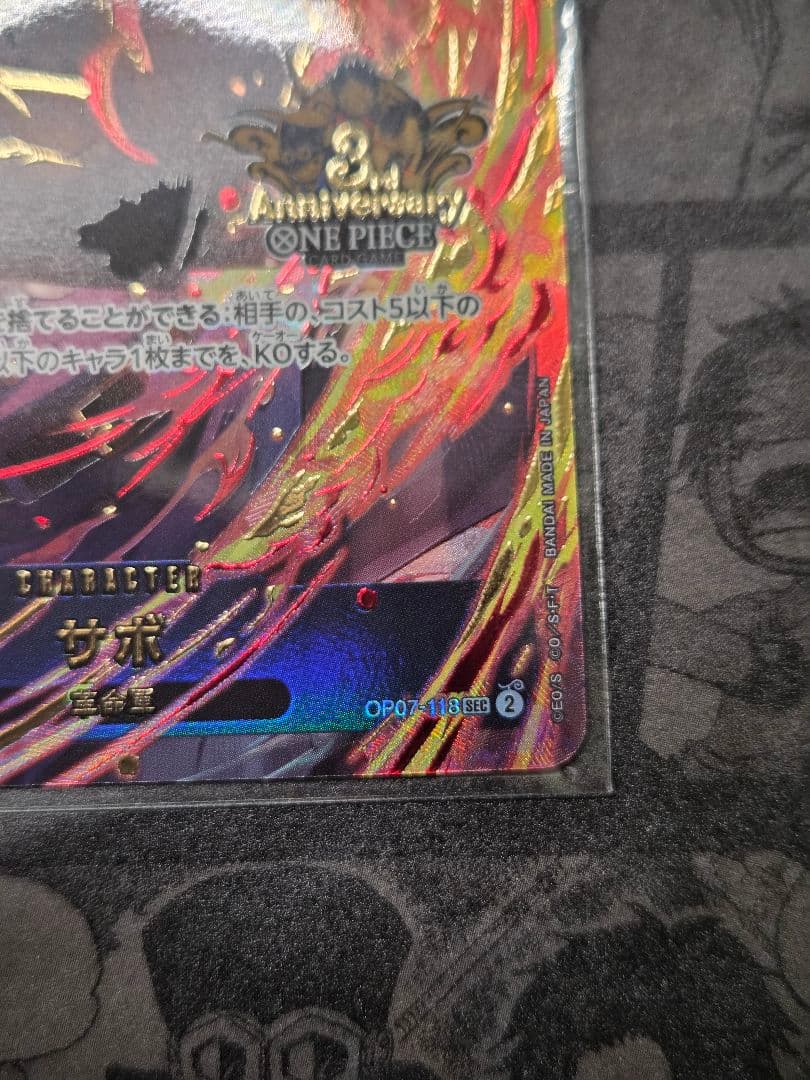 【新品・未開封】ルフィ エース サボ パラレル プロモ 3周年3枚セット