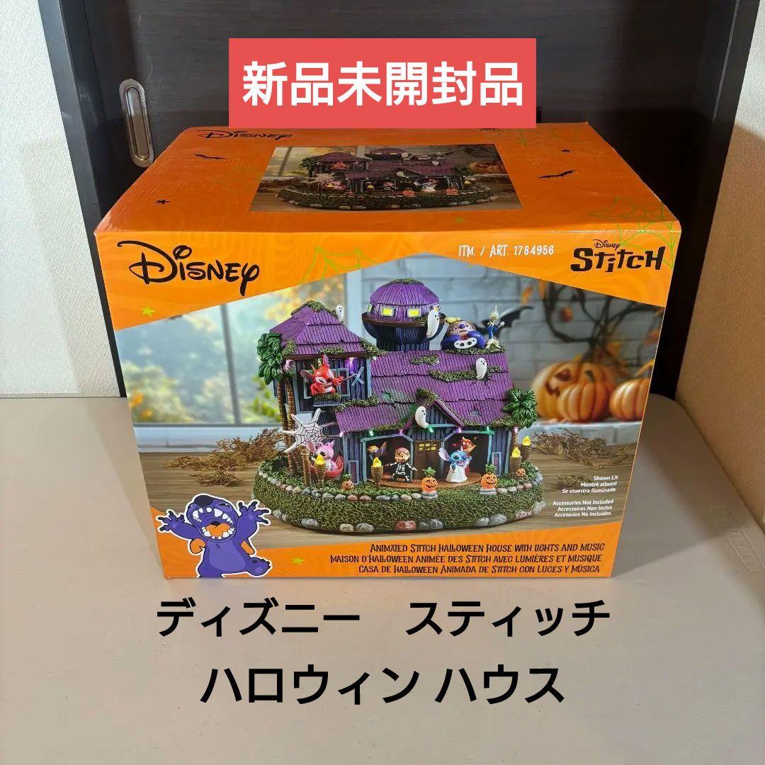 スティッチ ハロウィン ハウス