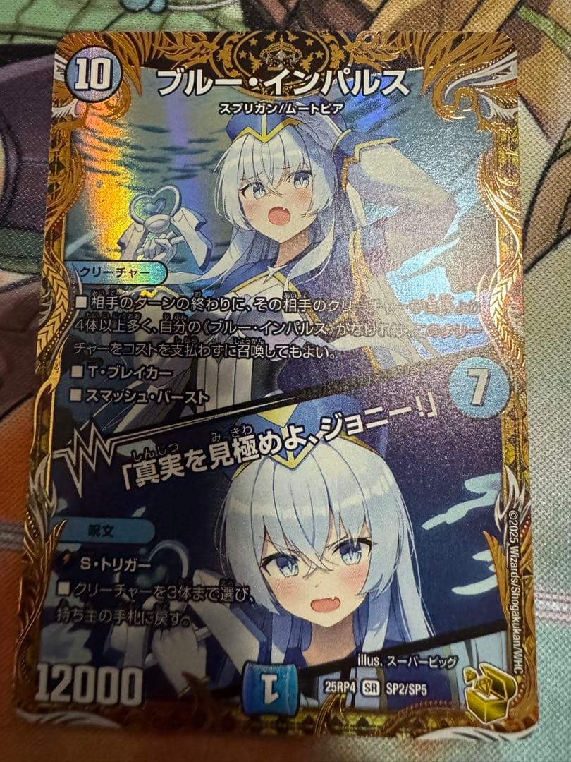 ブルーインパルス 金トレジャー デュエルマスターズ