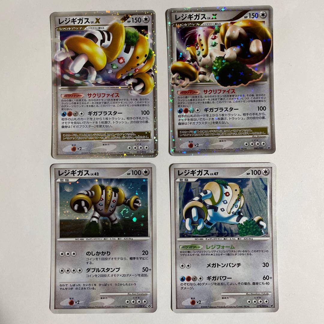 【極美品】ポケモンカード　レジギガス　LV.X レベルXほか　４枚セット