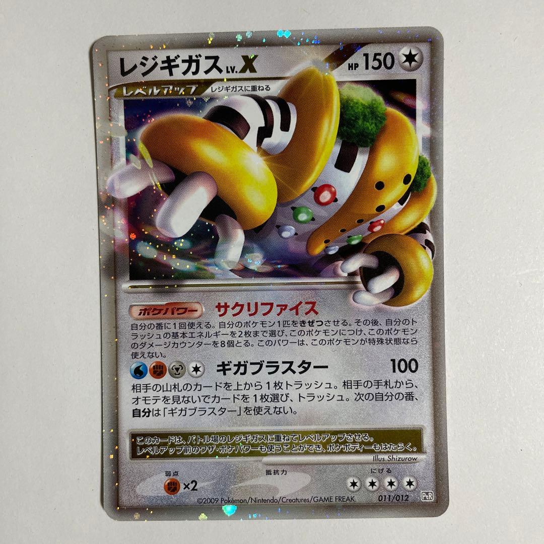【極美品】ポケモンカード　レジギガス　LV.X レベルXほか　４枚セット