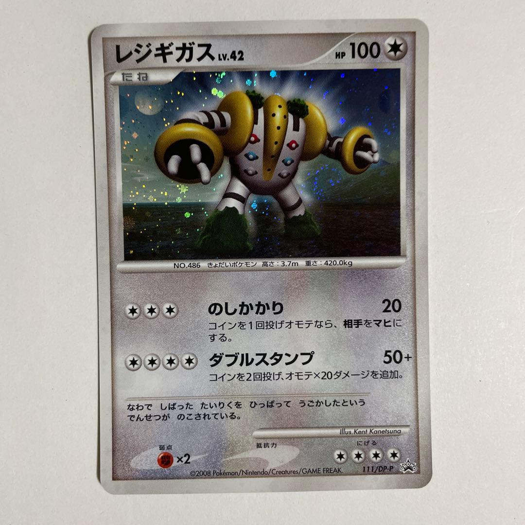 【極美品】ポケモンカード　レジギガス　LV.X レベルXほか　４枚セット
