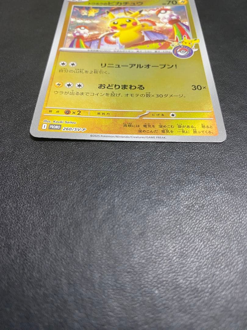トウホクのピカチュウ プロモ SV-P ポケモンカード　④