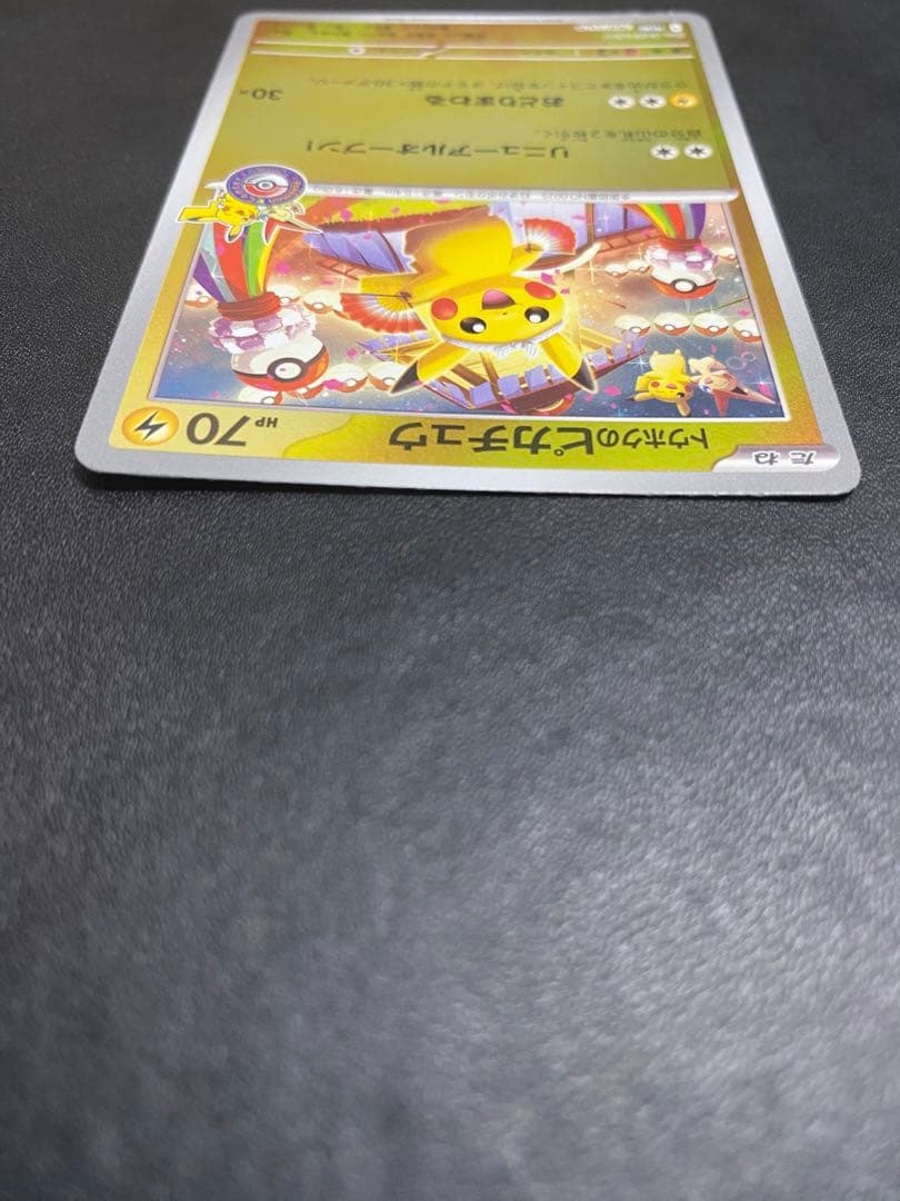 トウホクのピカチュウ プロモ SV-P ポケモンカード　④