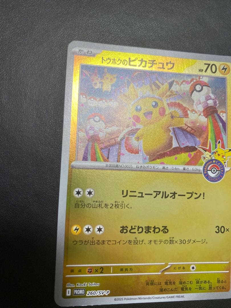 トウホクのピカチュウ プロモ SV-P ポケモンカード　④
