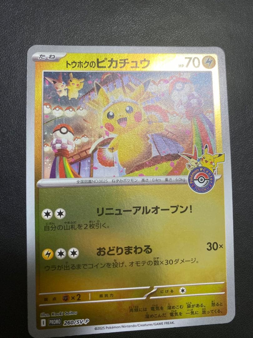 トウホクのピカチュウ プロモ SV-P ポケモンカード　④