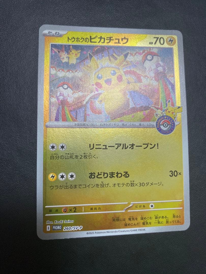 トウホクのピカチュウ プロモ SV-P ポケモンカード　④