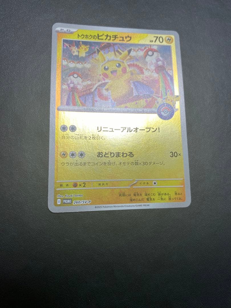 トウホクのピカチュウ プロモ SV-P ポケモンカード　④