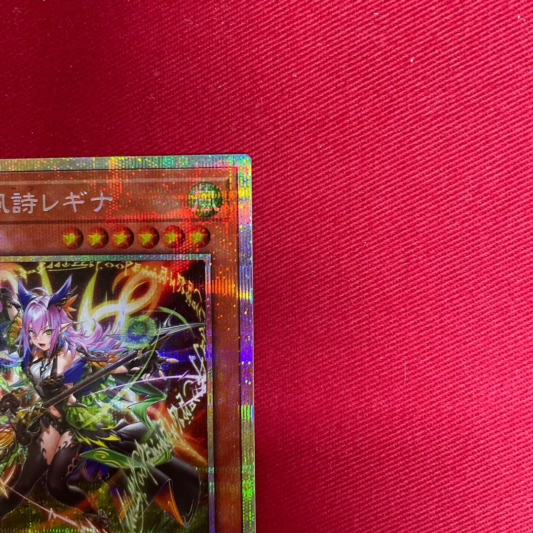 遊戯王　レギナ　プリシク