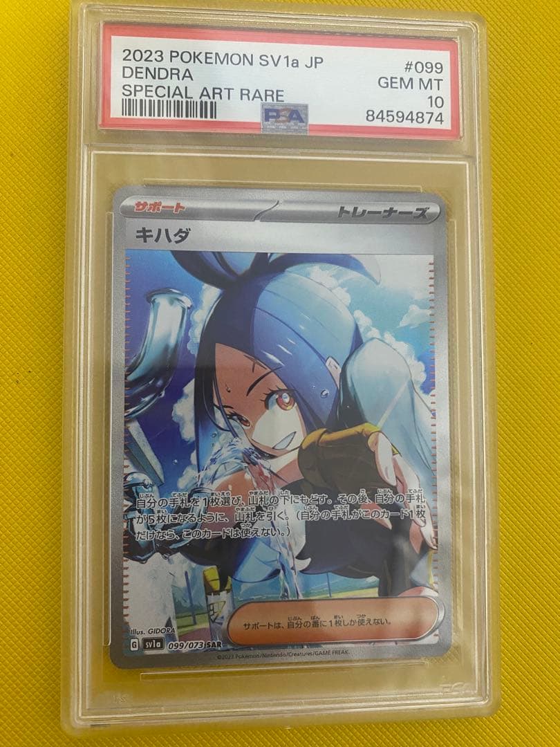 ポケモンカードゲーム　キハダ　SAR PSA10