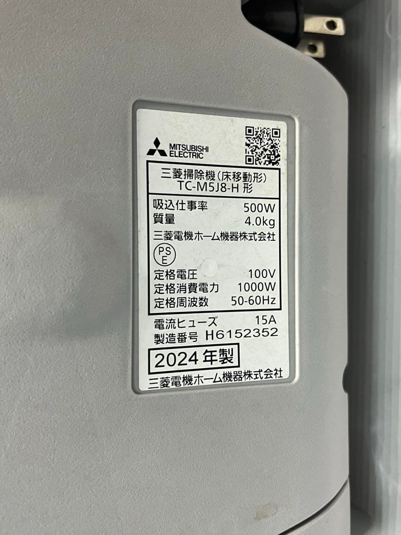 三菱 掃除機 TC-M5J8-H ホワイト 2024年製 新品紙パック セット
