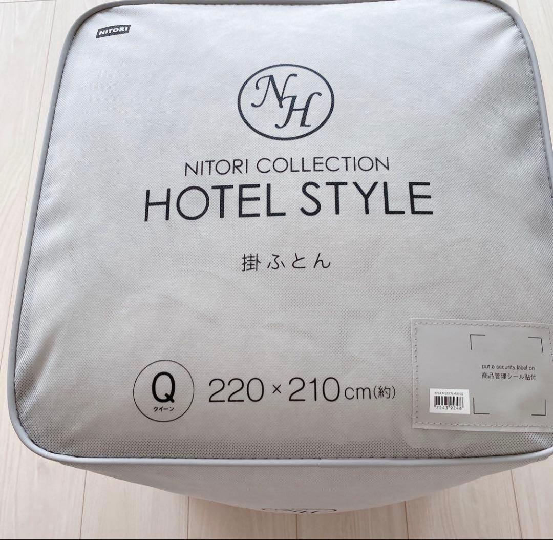 NITORI HOTEL STYLE 掛ふとん クイーン 220×210cm