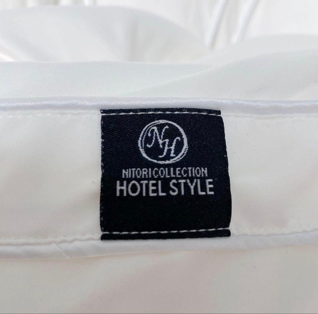 NITORI HOTEL STYLE 掛ふとん クイーン 220×210cm