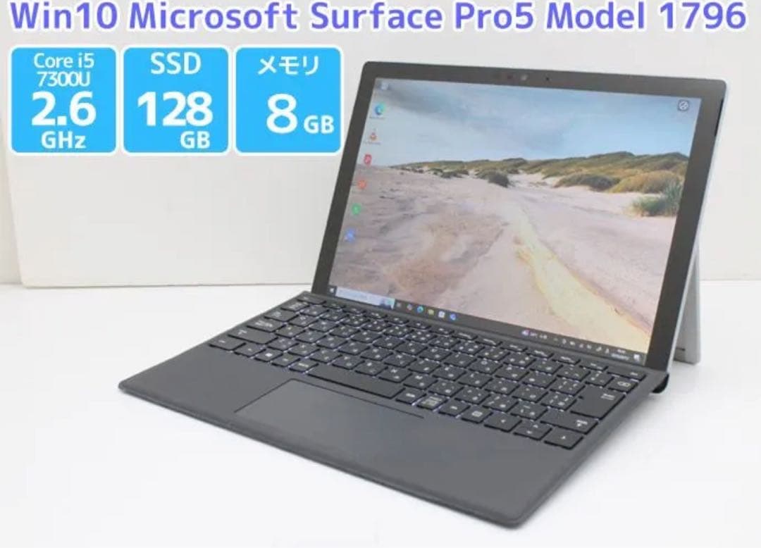 Surface Pro 5 core i5 メモリ8GB 128GB