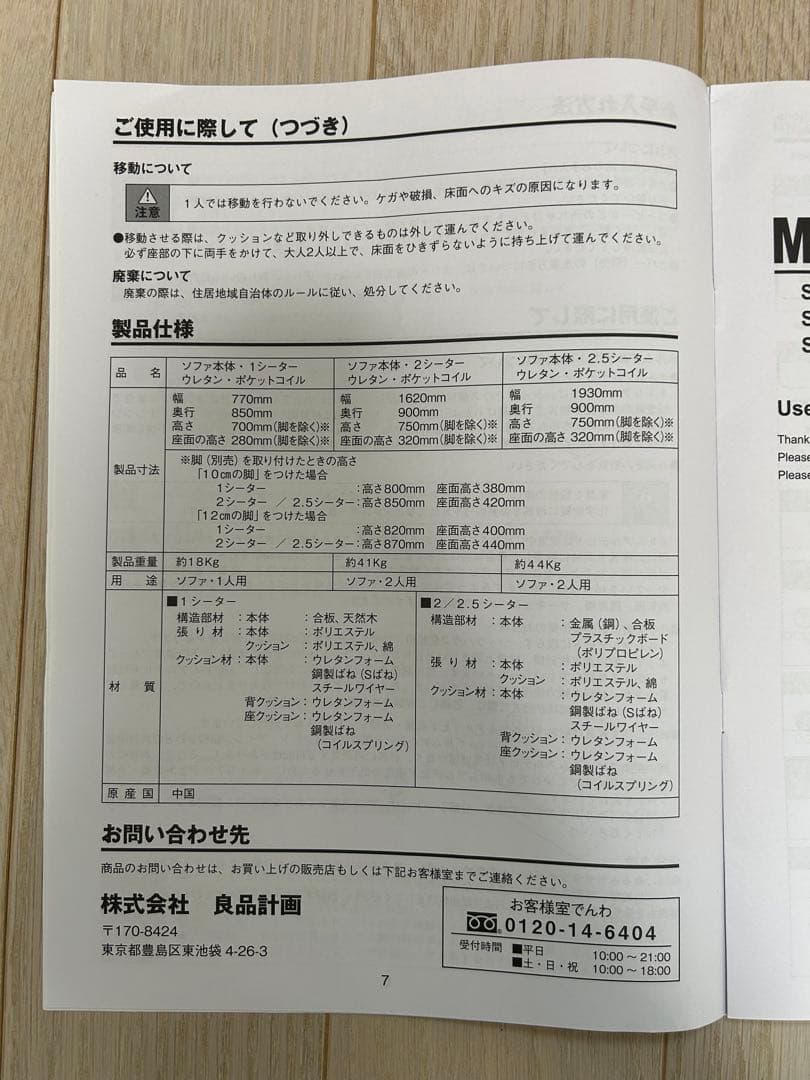 無印良品 MUJI ソファ本体 １シーター ウレタン ポケットコイル + カバー