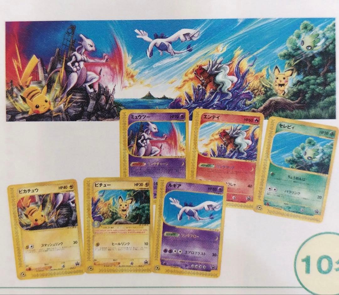 ミュウツー プロモ JR スタンプラリー カードe PSA10 mewtwo