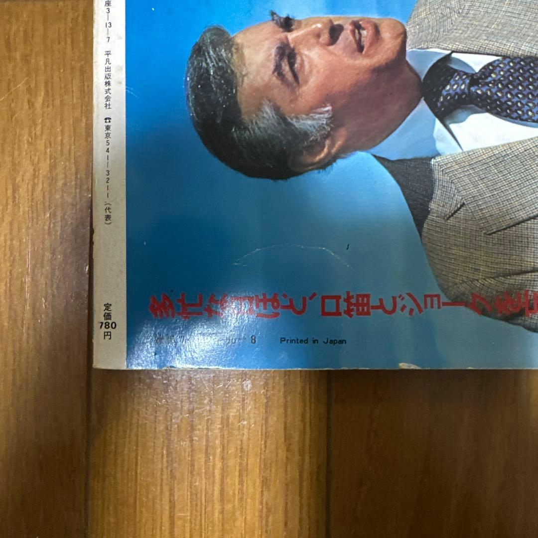 POPEYE 創刊号 No.1 1976年