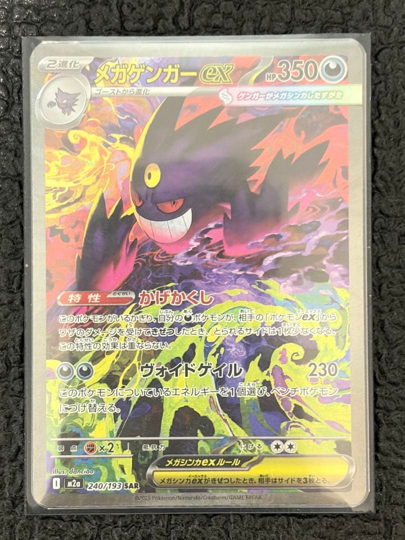 ポケモンカードゲーム メガドリームex メガゲンガーex SAR