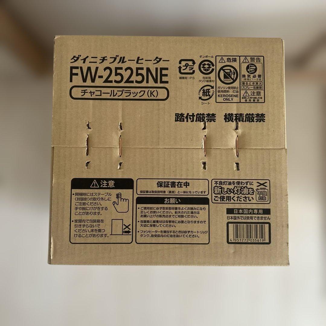 2025年製　ダイニチブルーヒーター　FW-2525NE チャコールブラック