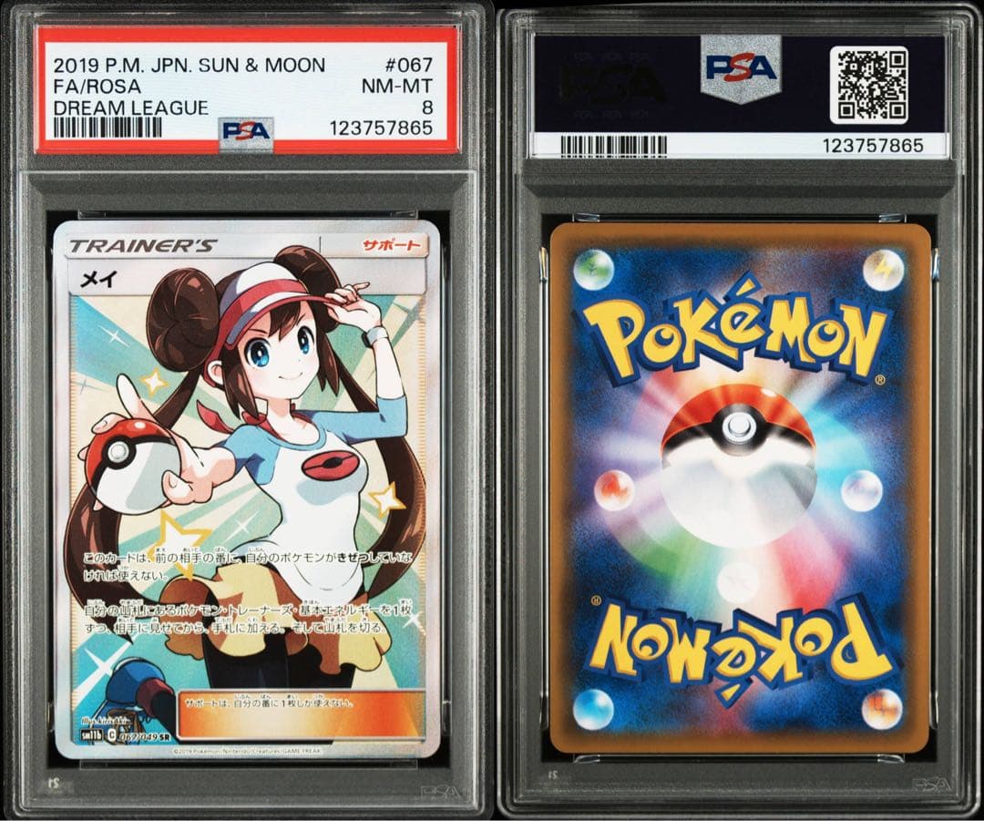 psa8 メイ SR SM11b ドリームリーグ 067/049