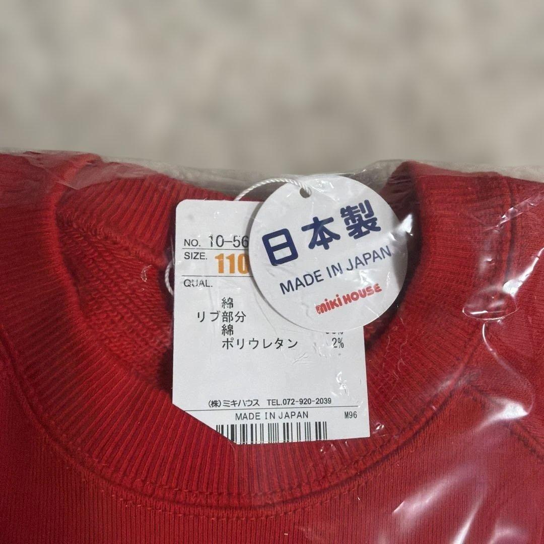 【新品未開封未使用】ミキハウス　バックプリントロゴトレーナー　110cm