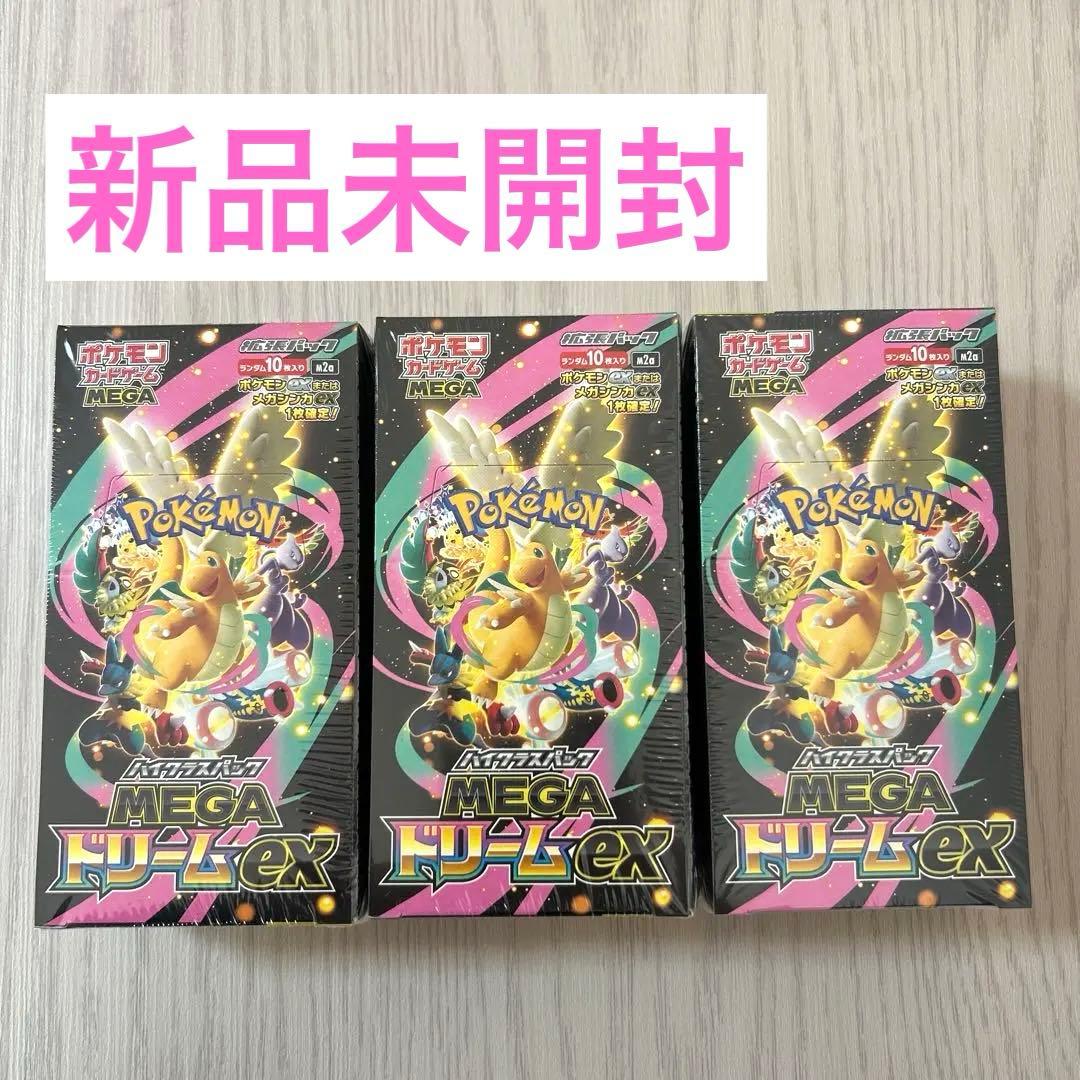 ポケモンカード　MEGA ドリーム ex 3BOX シュリンク付き