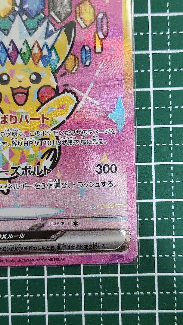 A*e様 ピカチュウ ex SAR　テラスタル