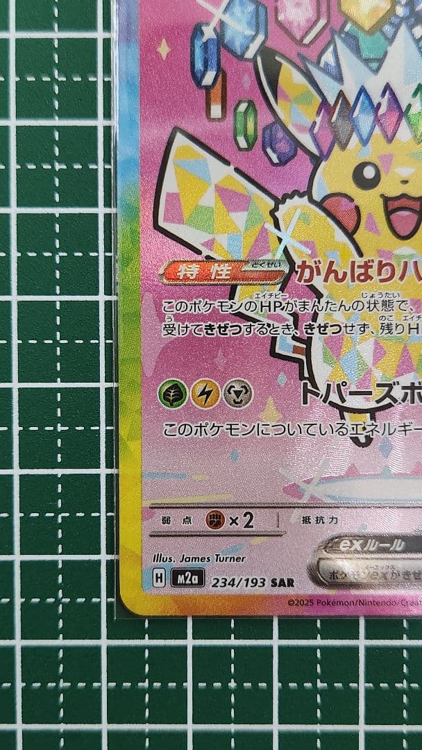 A*e様 ピカチュウ ex SAR　テラスタル