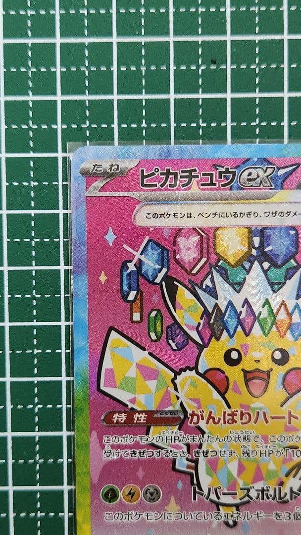 A*e様 ピカチュウ ex SAR　テラスタル