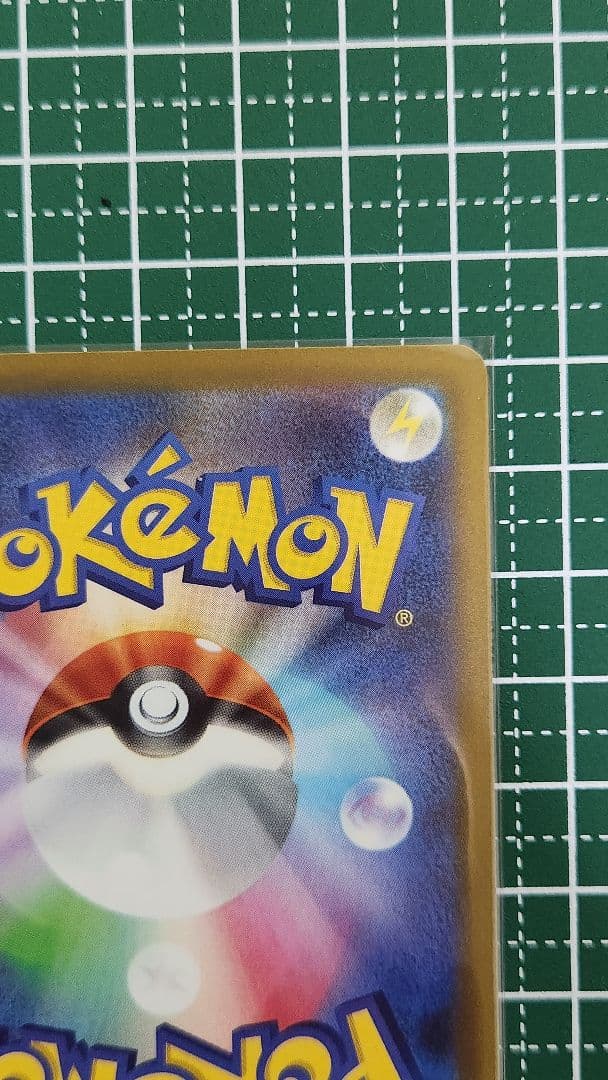 A*e様 ピカチュウ ex SAR　テラスタル