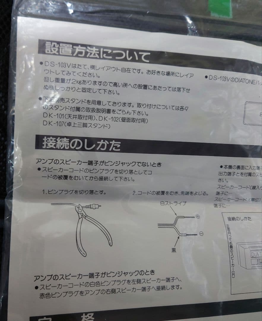 【取説付】DIATONE DS-103V スピーカーシステム『ペア』