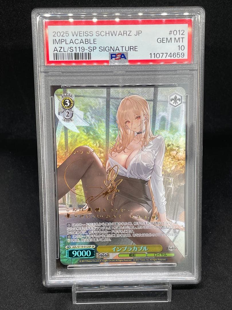 PSA 10 Weiss Schwarz インプラカブル