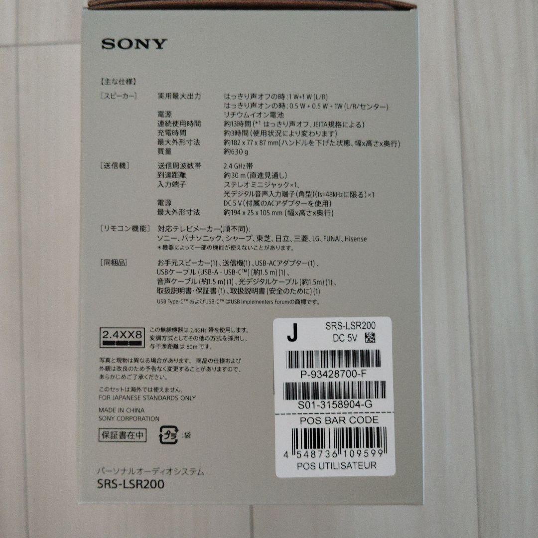 SONY SRS-LSR200 お手元テレビスピーカー 新品未使用品