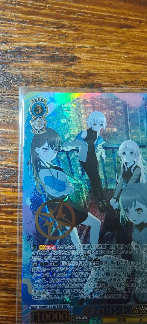 ヴァイスシュヴァルツ　迷子のバンド高松燈 SEC+